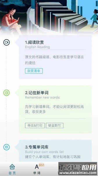 阅读记单词软件截图3