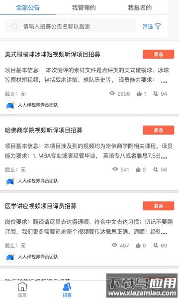 人人译视界手机版截图3