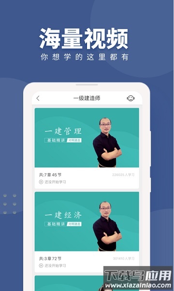 建造师随身学软件最新版截图2