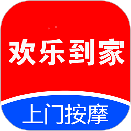 欢乐到家按摩软件