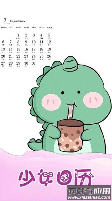 少女日历软件截图1