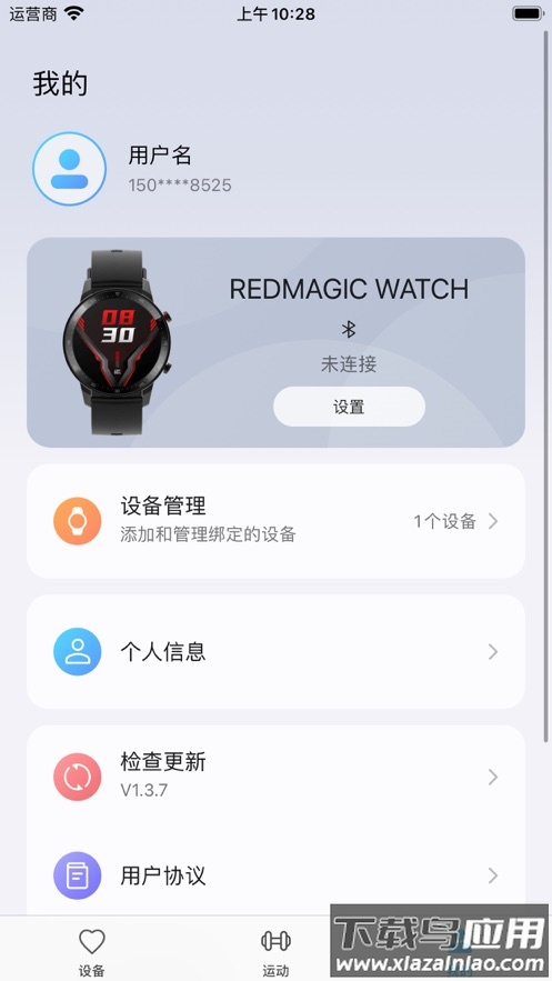 红魔运动最新版2025最新版截图3