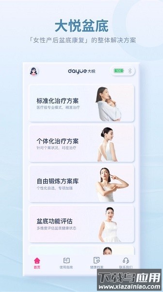 大悦盆底软件截图1
