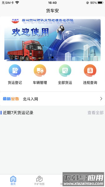 钢厂货运最新版本截图1