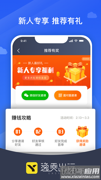 逸乘车主软件最新版截图1
