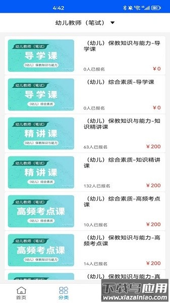 速证通软件截图2