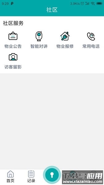 物联居软件截图1