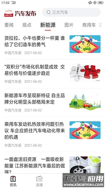 汽车发布平台截图5