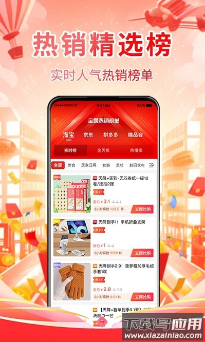 破价联盟最新版截图1