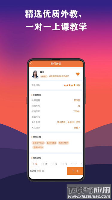 英瑞外教最新版最新版截图1