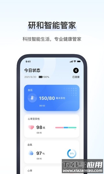 研和健康管家软件截图1