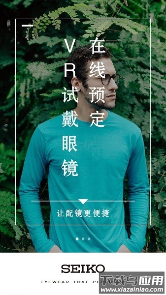 精工眼镜官方版截图1