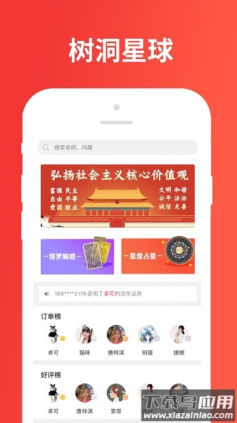 树洞星球手机版截图2