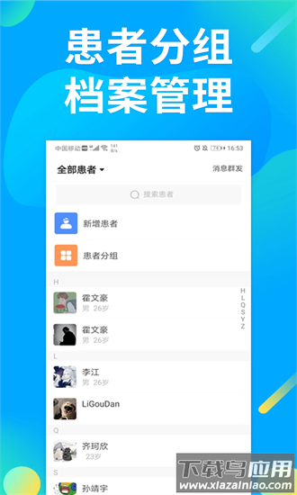 仲景医生手机版截图3