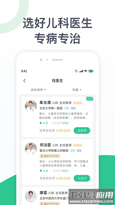 儿科医院挂号最新版截图2