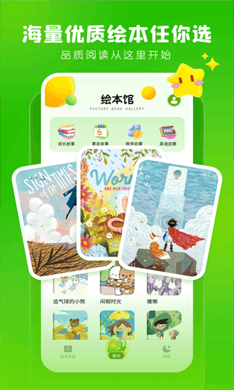 儿童英文绘本官方版最新版截图1