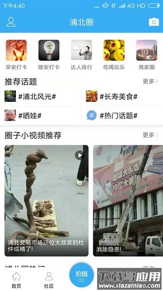 浦北天天网客户端截图2