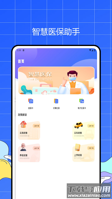 养老保险查询app截图1