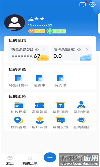 红山智运货主端最新版截图2