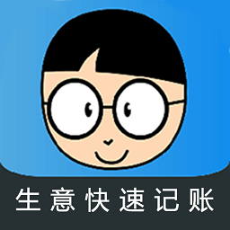 微商快速记账软件