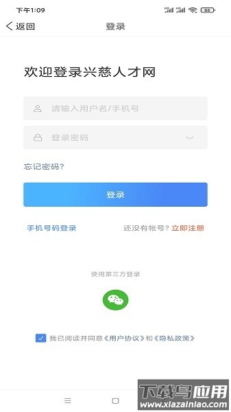 兴慈人才网客户端最新版截图1