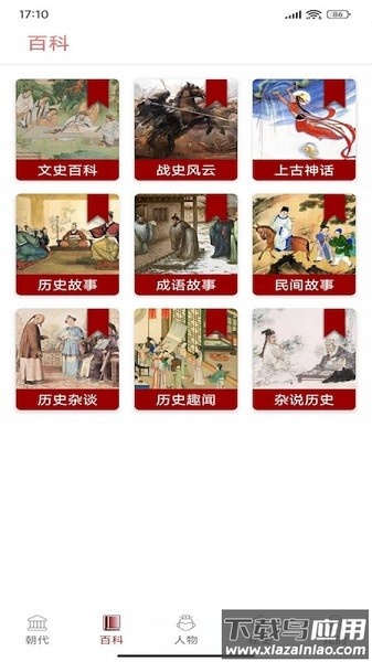 百家讲坛说历史软件截图1