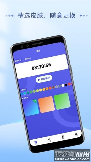 桌面悬浮闹钟软件截图3