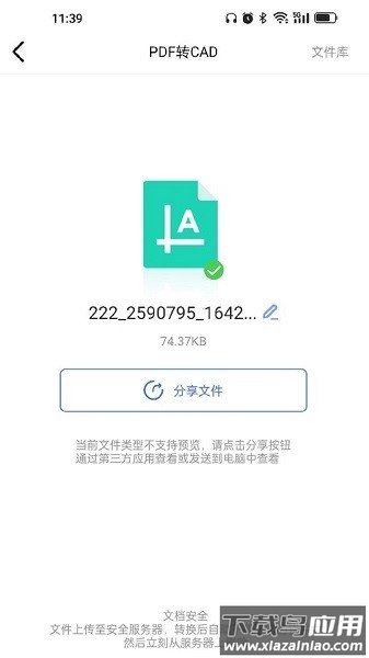 pdf猫cad转换器app截图2