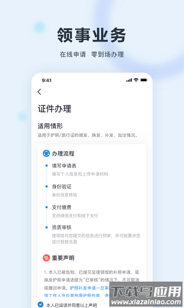 中国领事手机app截图1