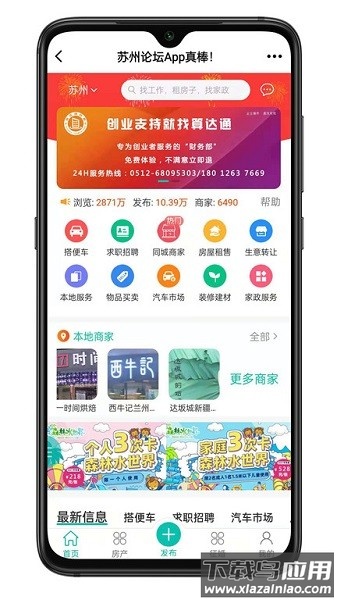 苏州论坛手机客户端截图2