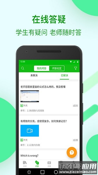苏州线上教育平台学生版截图3
