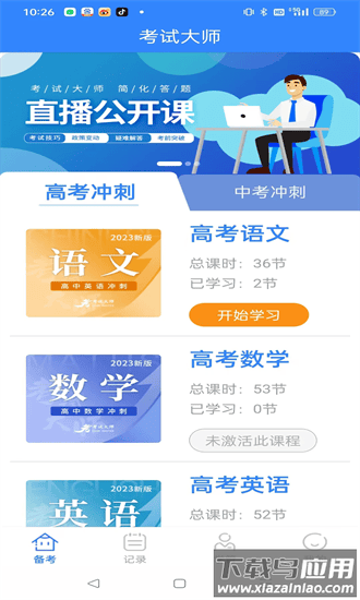 考试大师官方版最新版截图3