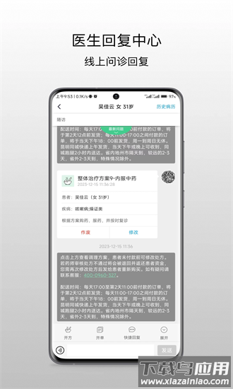 昆明市中医医院医生端最新版截图4