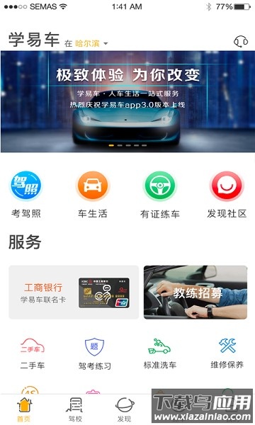 学易车官方版截图1