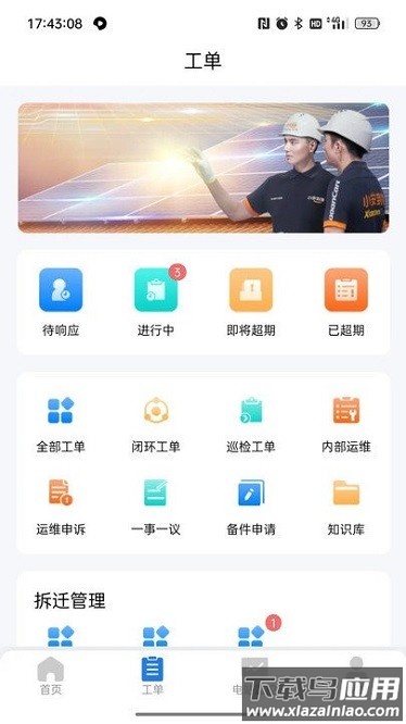 小安智慧云软件截图3