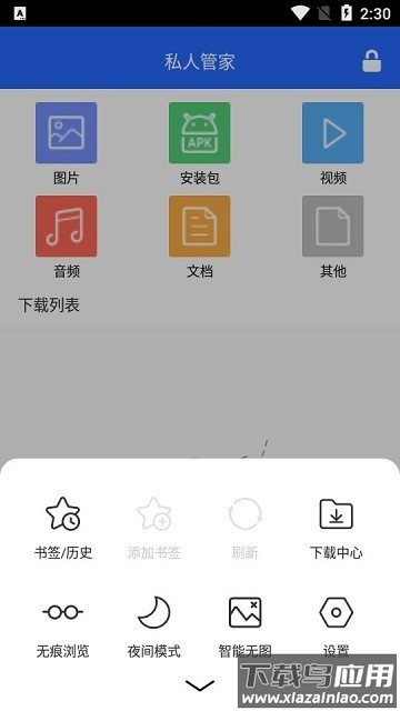 繁星浏览器最新版截图4