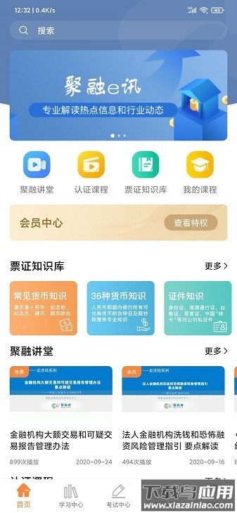 聚融e银行职业在线教育平台截图3