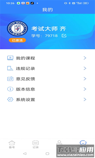 考试大师官方版最新版截图1