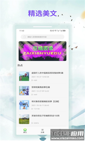 漫客阅读器最新版2024截图4