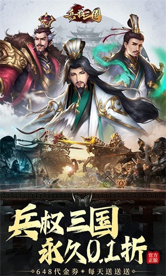 兵权三国游戏最新版截图4