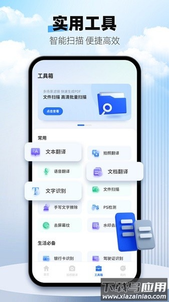 翻译拍照翻译软件截图3