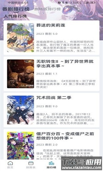 好耶追番app截图2