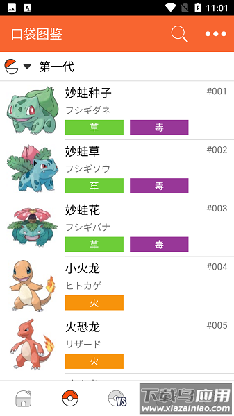 口袋图鉴最新版(PokeDex)截图2