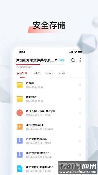 存储管家手机版截图2