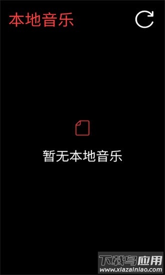 网易云音乐手表版最新版截图4