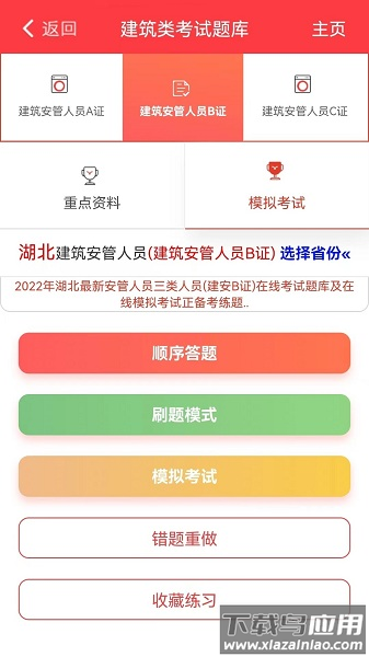 建题帮官方版(建工帮)截图3