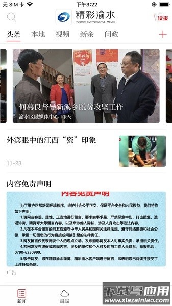 精彩渝水手机版最新版截图3