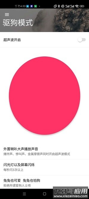 心兔驱狗软件截图1