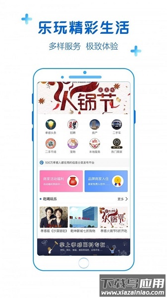 掌上孝感手机版最新版截图1