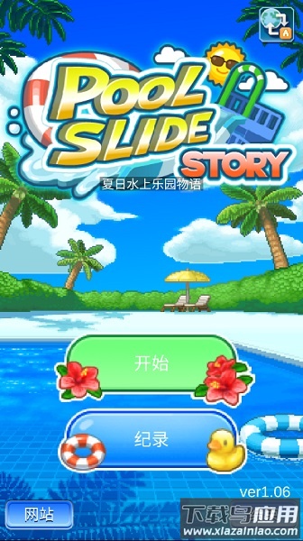 开罗常夏水上乐园无限金币版截图3